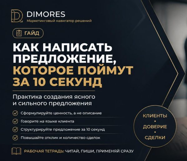 создай оффер Гайд: как написать оффер, который понимают за 10 секунд — DIMORES